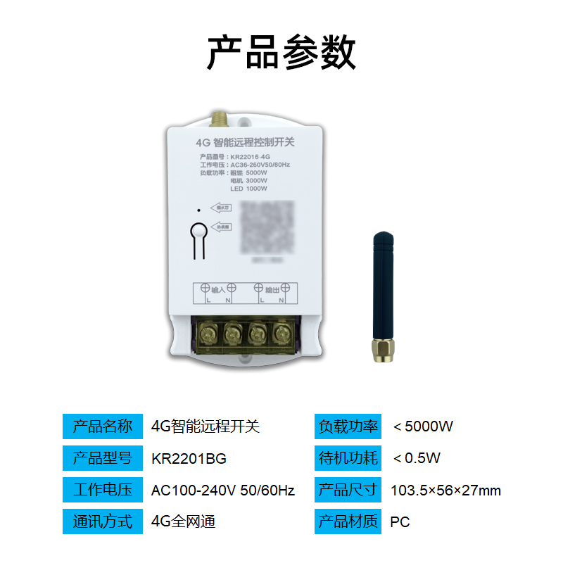 4G通断器