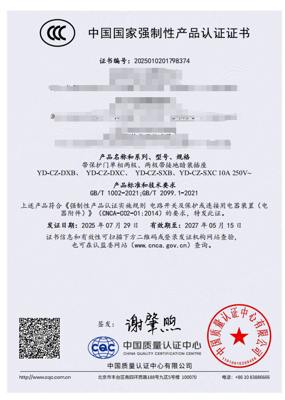 共享插座