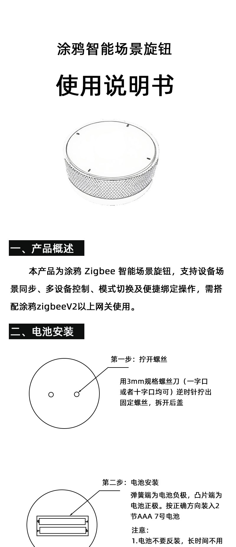 情景旋钮遥控器Alpha