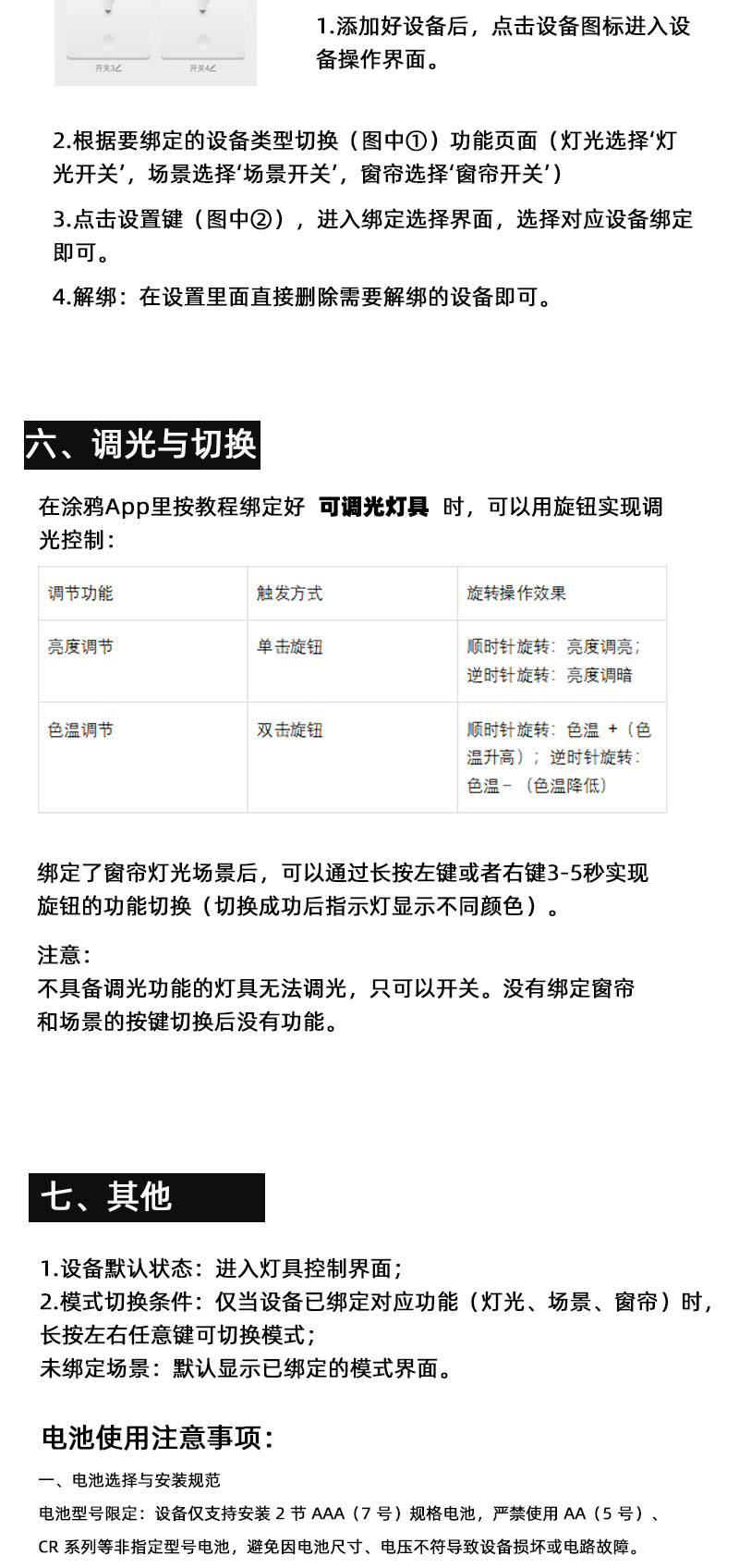 情景旋钮遥控器Alpha