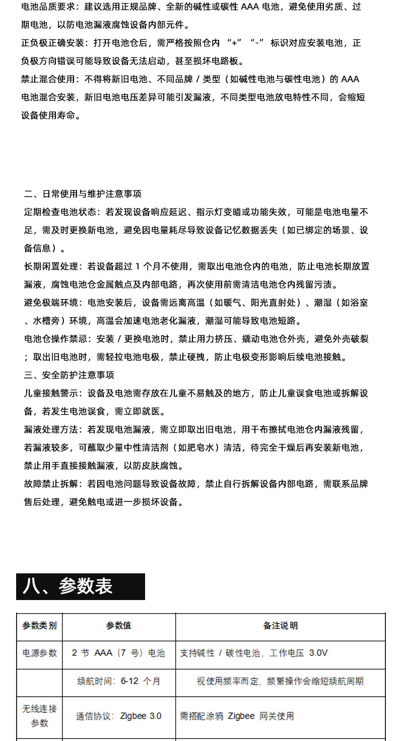 情景旋钮遥控器Alpha